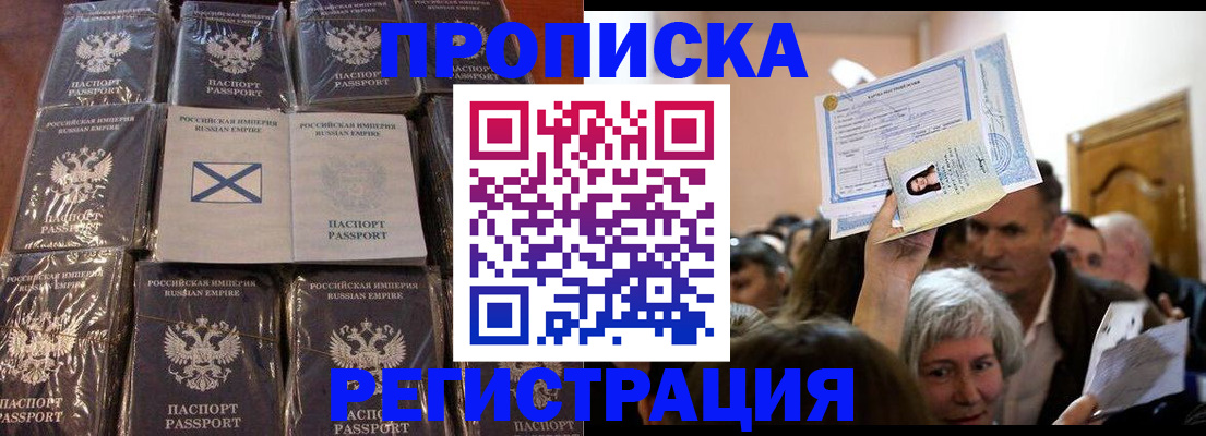 прописка ребенка в Заречном