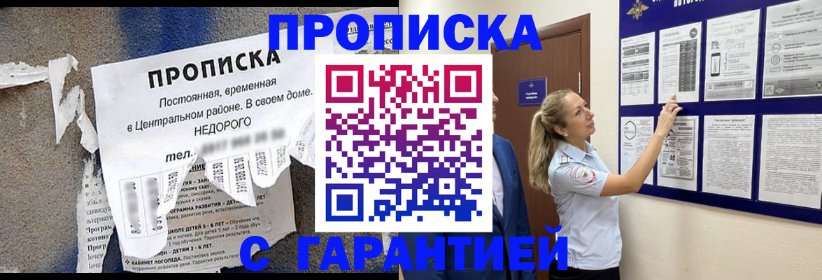 прописка для школы в Заречном