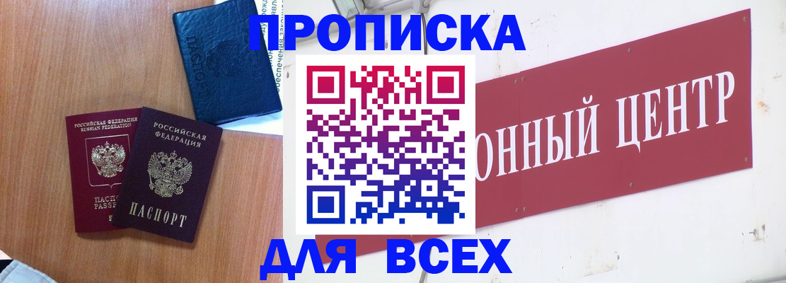 прописка для школы в Заречном