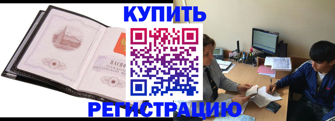 регистрация в Заречном