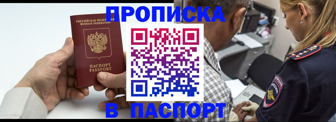 прописка для работы в Заречном