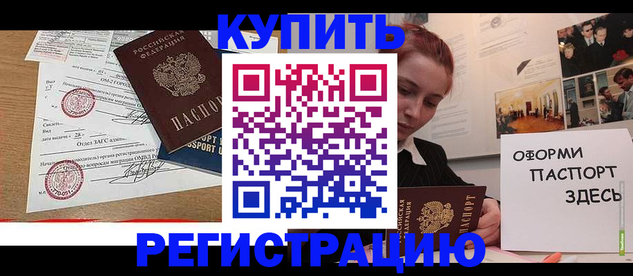 прописка законно в Заречном