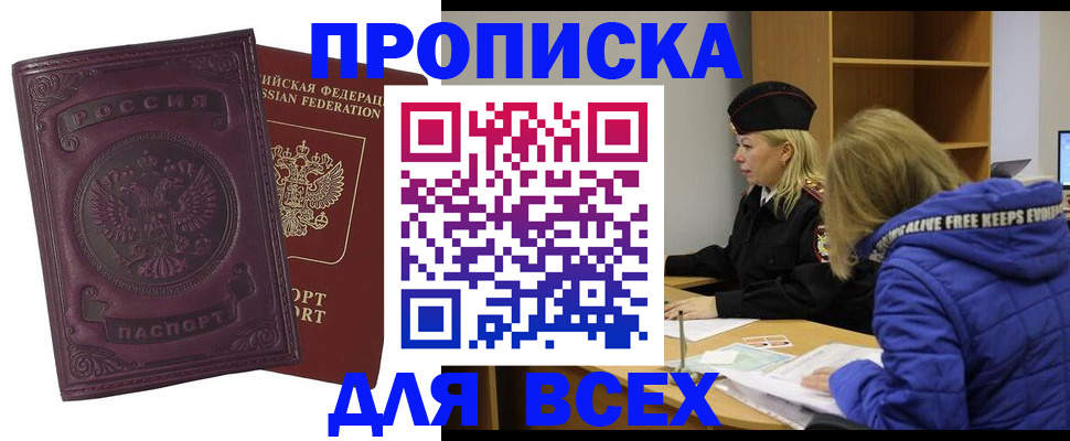 временная регистрация недорого в Заречном